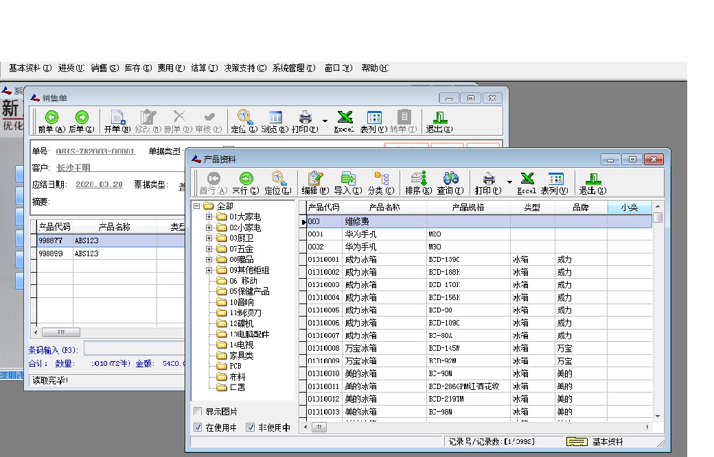 1598844676653376.jpg 進銷存2.jpg