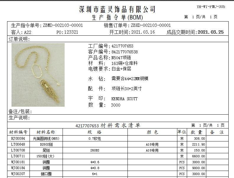 1686640787702177.png 飾品生產指令單.png